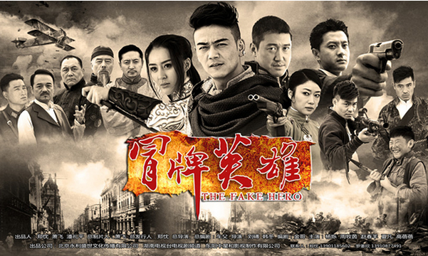 冒牌英雄跳错战壕表情