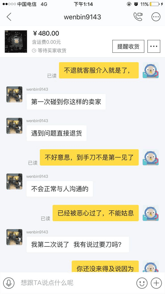 网购电脑主板后发现内存条故障，不料却遭对方破口大骂！