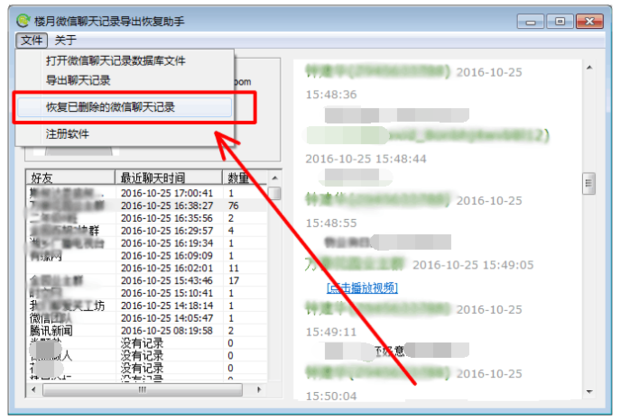 手机备份到电脑的微信聊天记录怎么查看