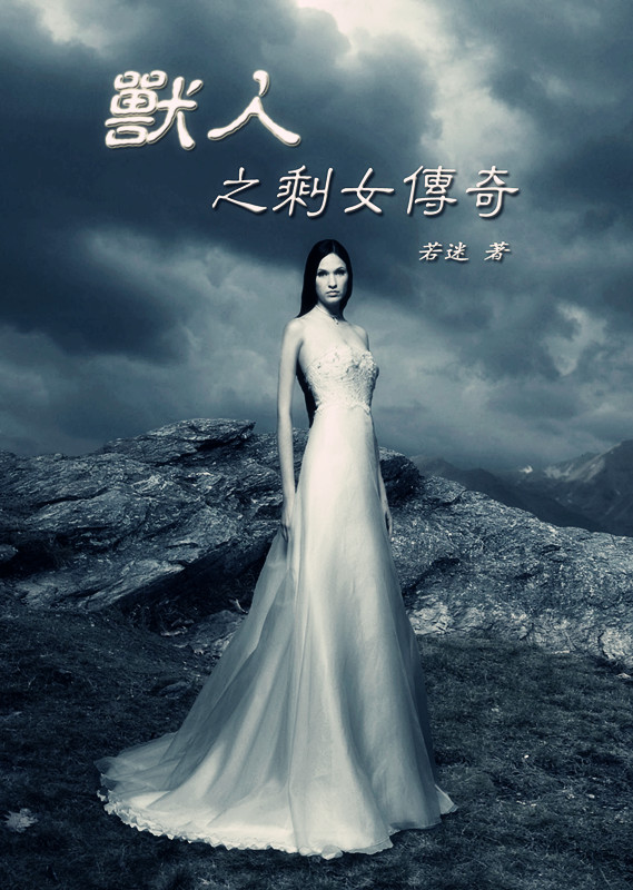 兽人之<em>剩女传奇</em>-360小说