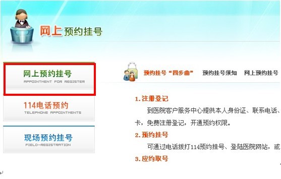 谁知道怎么在网上预约挂号沈阳医大一院?
