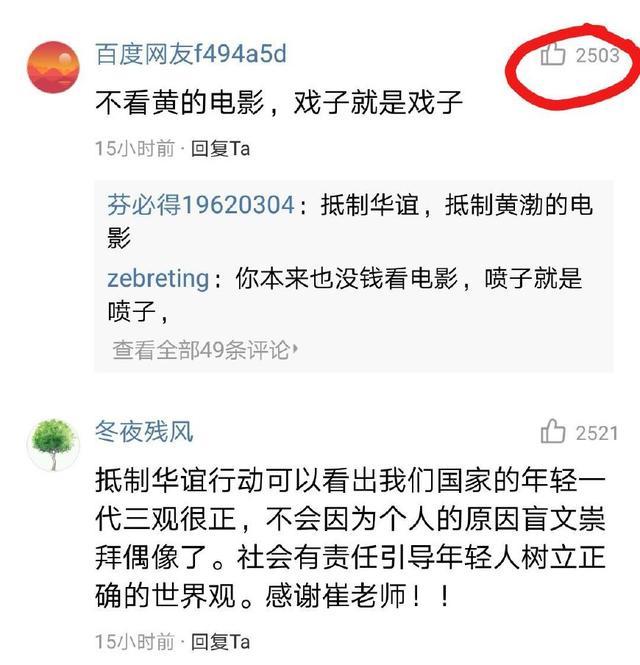 此片有毒！只因发微博支持，好人缘的黄渤何炅都被网友痛骂