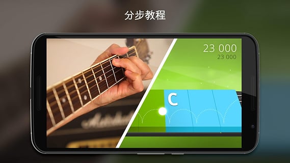 Yousician 学习弹吉他截图7