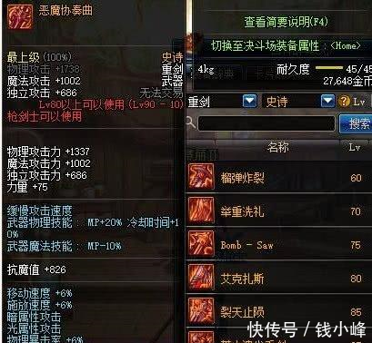 DNF佣兵史诗武器用什么 地下城与勇士战线佣