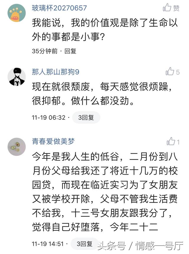 说说你那段人生最低谷的经历,网友评论,熬过来