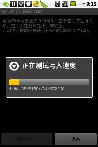 SD卡测速截图2