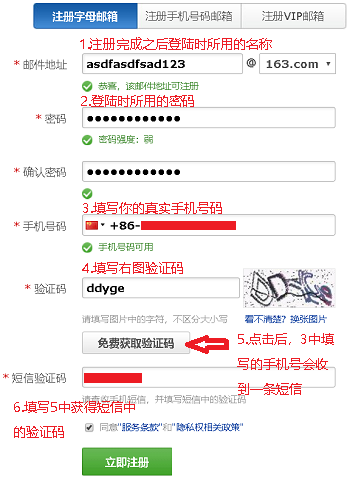 如何申请163免费邮箱