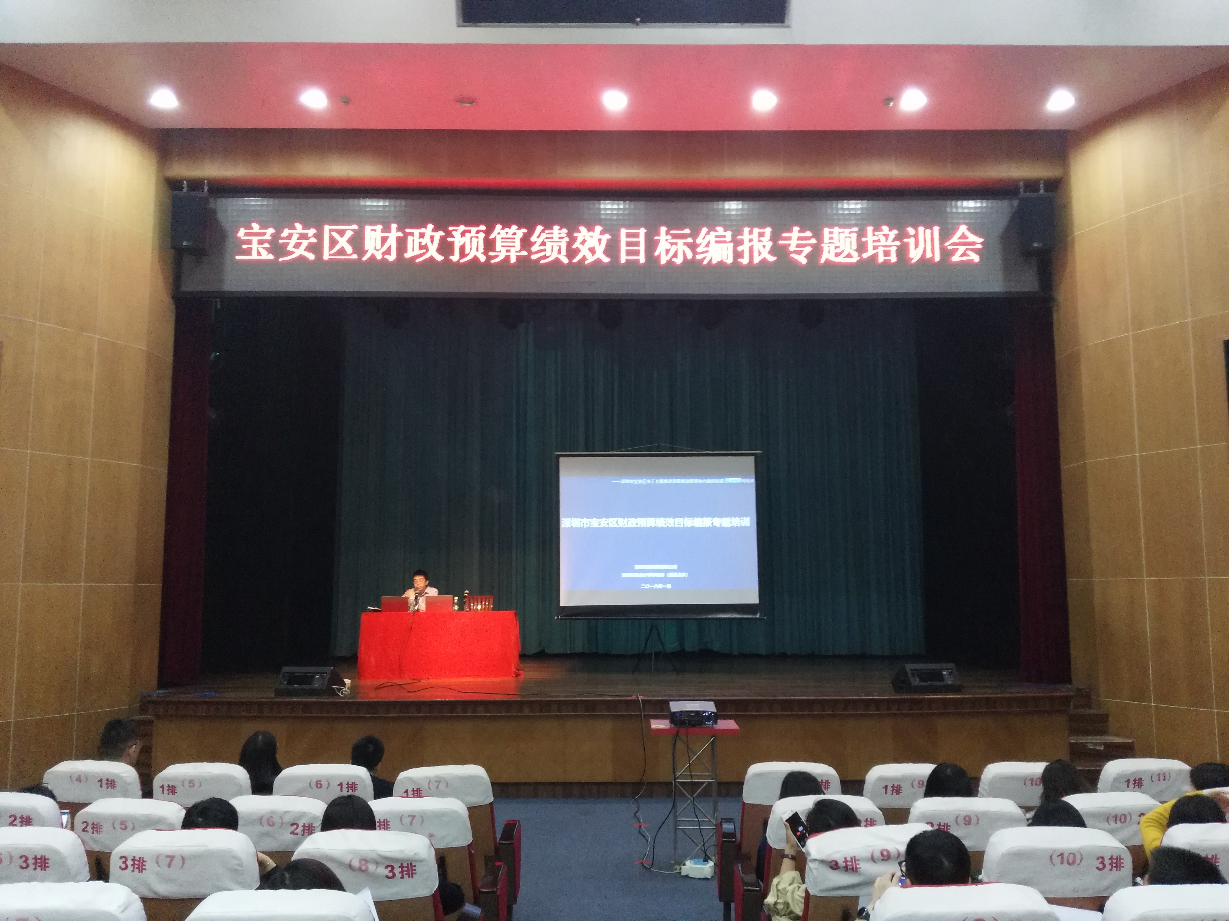 宝安区财政局举办财政预算绩效目标编报专题培