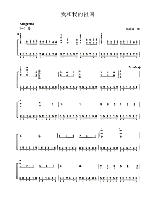 我和我的祖国钢琴简谱_我和我的祖国钢琴谱