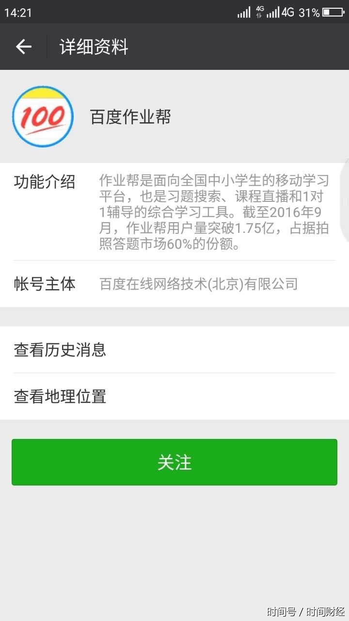 小猿搜题与作业帮互撕 百度回应谢绝碰瓷遭打