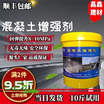 混凝土增强剂哪家好(市场上知名的混凝土增强品牌及牌及其相关信息) 结构地下室施工 第2张 混凝土增强剂哪家好(市场上知名的混凝土增强品牌及牌及其相关信息) 结构地下室施工 第2张