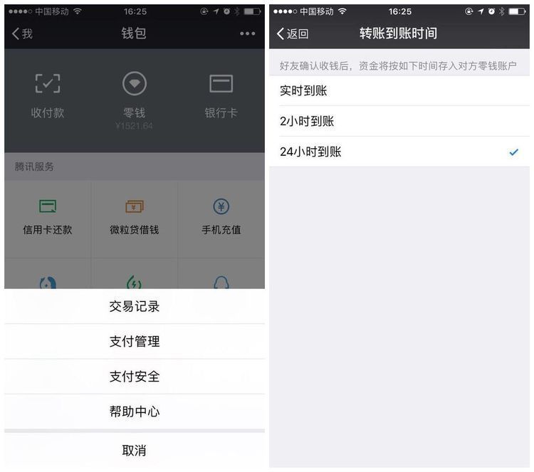 微信被限制收款