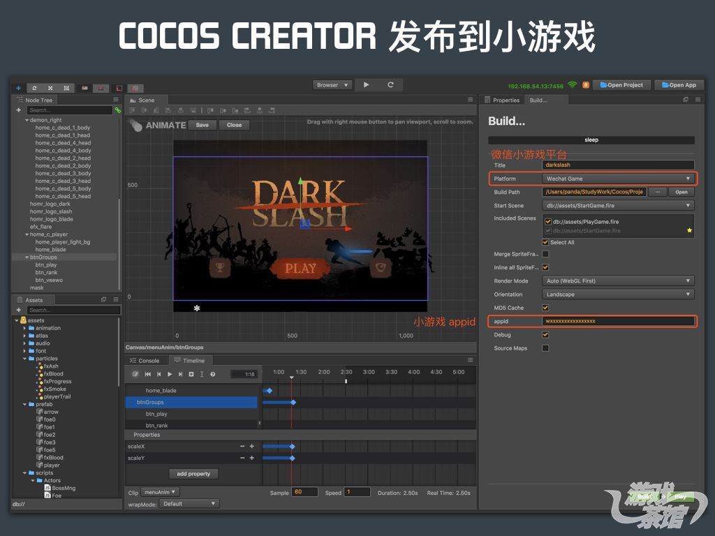 Cocos王哲:聊聊微信小游戏