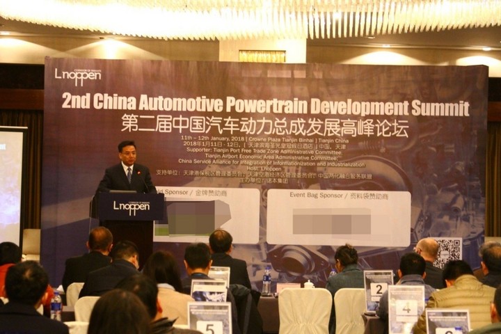 二届中国汽车动力总成发展高峰论坛在天津成