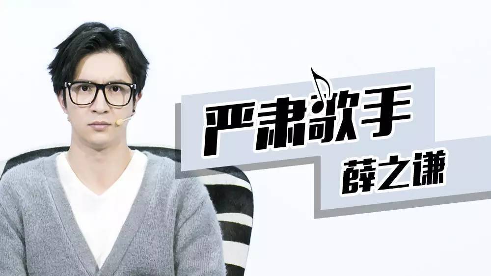 严肃歌手薛之谦:"我的音乐不要钱"