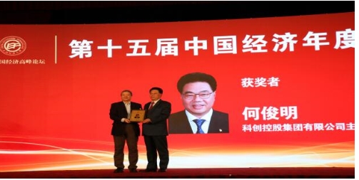 科创控股集团董事局主何俊明荣膺2017中国经