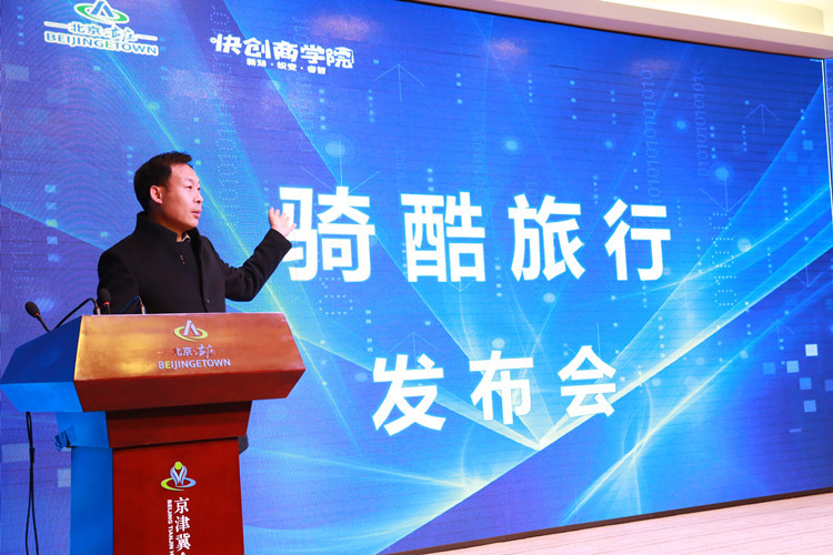 「骑酷旅行车」在京举办发布会,解决旅游交通
