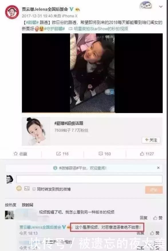 李小璐事件再起风波，小甜馨被恶意造谣：父母的过错，最终受伤的