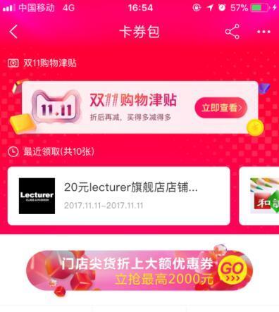 天猫津贴怎么用