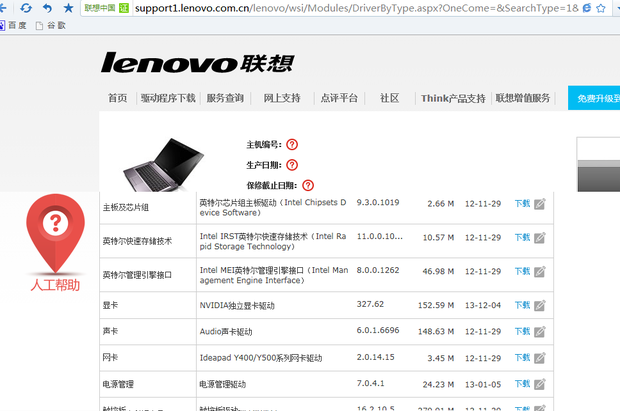 y400电源管理软件卸载了在哪可以下载