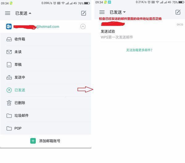 在手机上用wps发邮件为何收件人接收不到_36