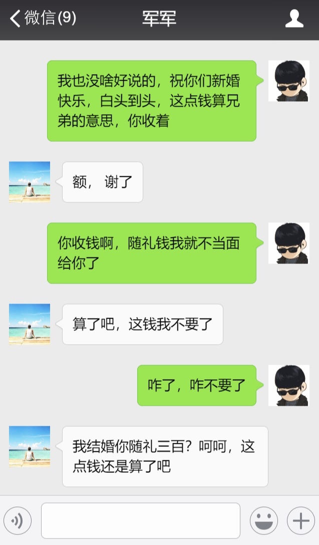 兄弟再婚我随礼三百，我们十年的兄弟情走到了尽头！