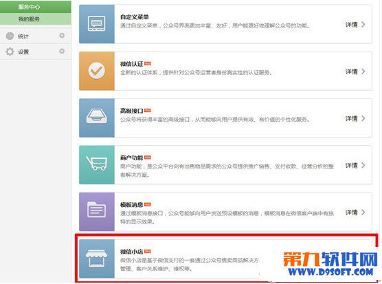 微信如何开店?微信小店怎么开?微信开店流程