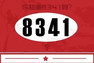 毛主席为什么将中央警卫团命名为8341部队，原因竟是这样！