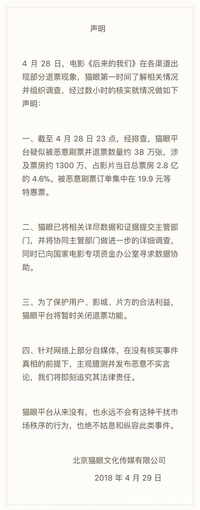 刘若英方发声明回应退票事件，用词暗藏玄机，猫眼麻烦大了