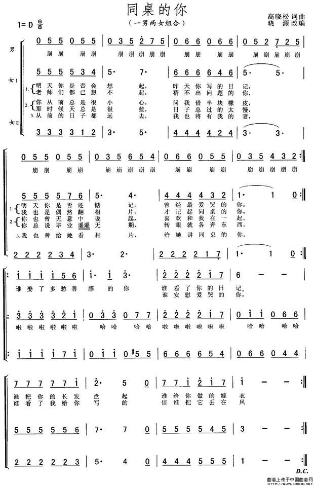 同桌的你合唱简谱不要图片,我要文档版本