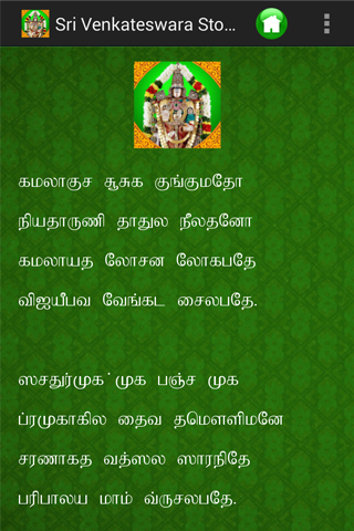 Sri Venkateswara Stotram截图3