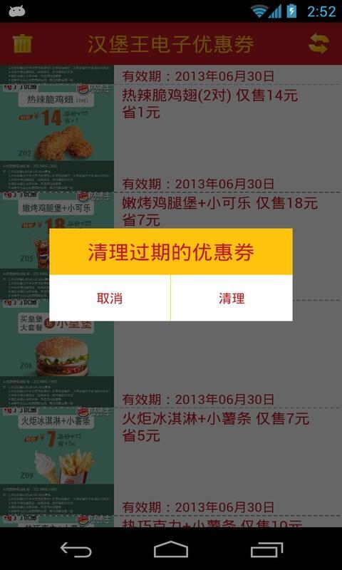 汉堡王电子优惠券截图3