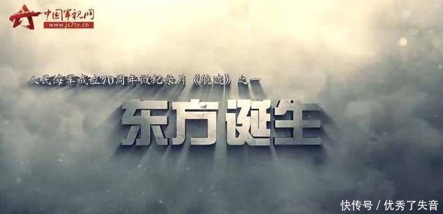 「人民海军成立70周年」微纪录片《航迹》