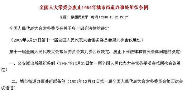 街道办事处条例是什么时候废止的_360问答