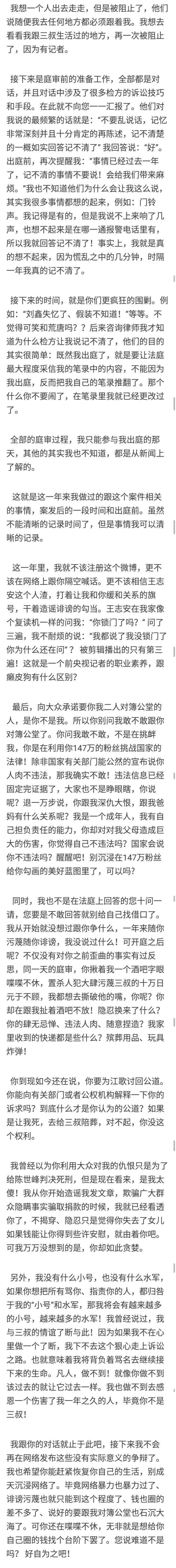 刘鑫微博放狠话致江歌母亲: 言尽于此! 已向法院提起诉讼