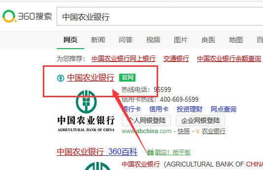 农行网银和掌上银行如何升级为统一登录