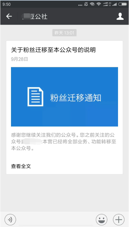 服务号粉丝能迁移到订阅号上吗_360问答
