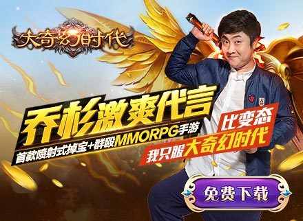 大奇幻时代首发 乔杉石榴姐激情花絮曝光