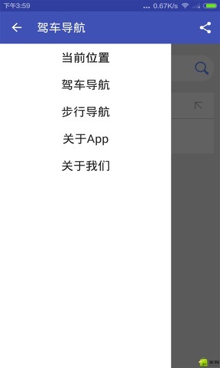 语音导航截图1