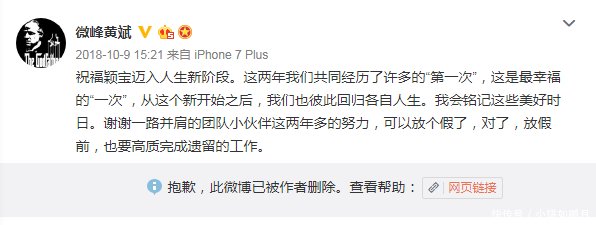 和经纪人闹翻?赵丽颖微博取关黄斌 还删了感谢