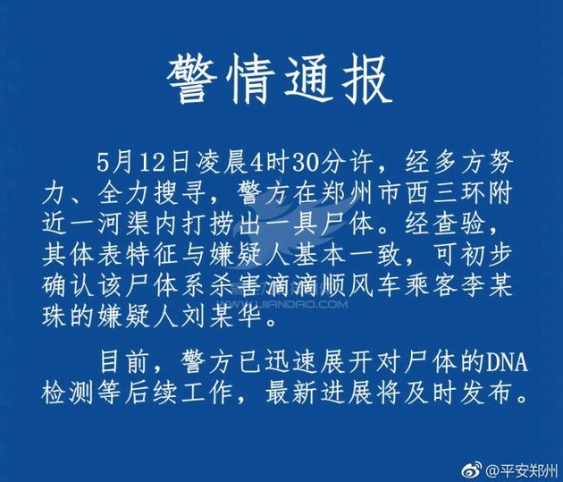 司机刘某已死亡或将不追究刑事责任，中兴因失误而非撒谎未履行协