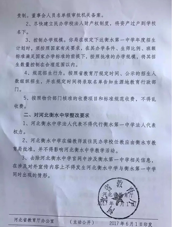 衡水中学涉不规范招生 整改要求含不得乱收费