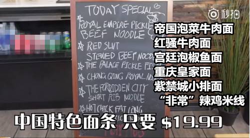 中国泡面走进美高档餐厅 一碗近20美元 食客直夸太好吃