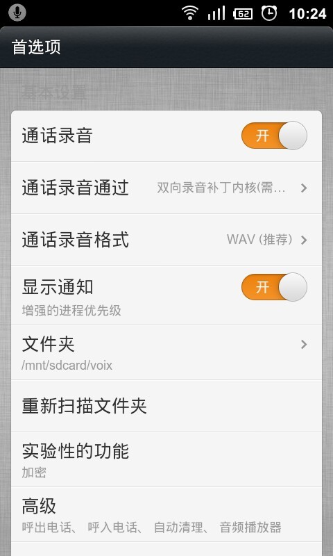 通话录音 CallRecorder截图2