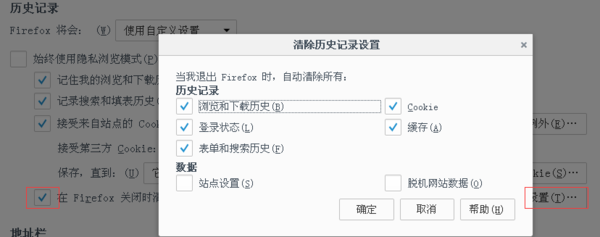 【火狐浏览器】在关闭网页的时候怎样让它自动