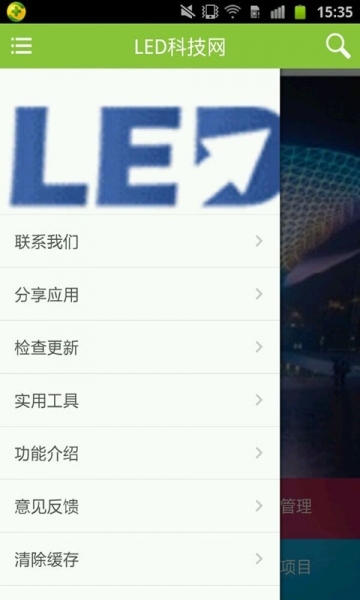 LED科技网V1.3截图4