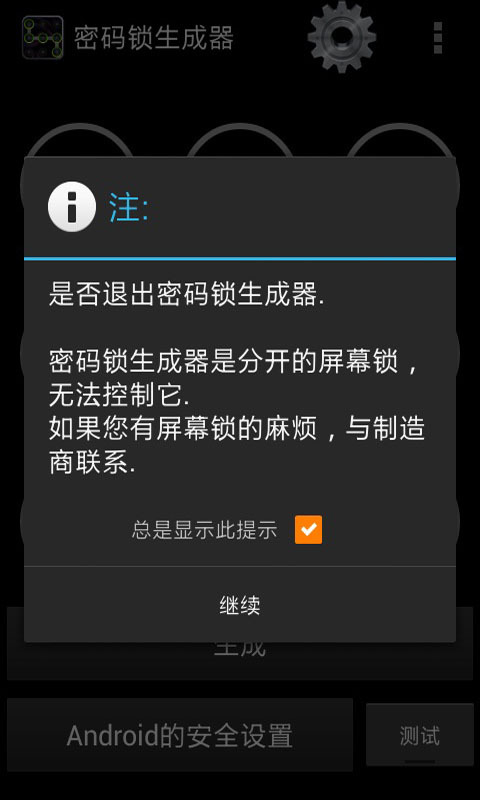 密码锁生成器截图3