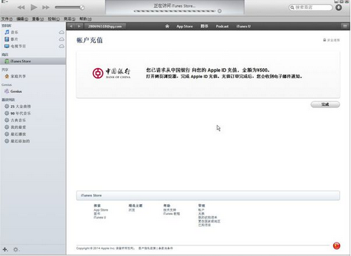 如何在电脑上用中国银行借记卡给Apple ID充值