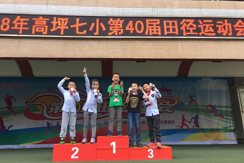 高坪七小第40届田径运动会:动起来,生命更精彩