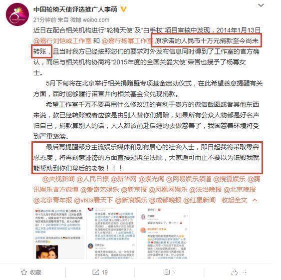 李萌再谈诈捐:杨幂刘恺威承诺的10万还没到